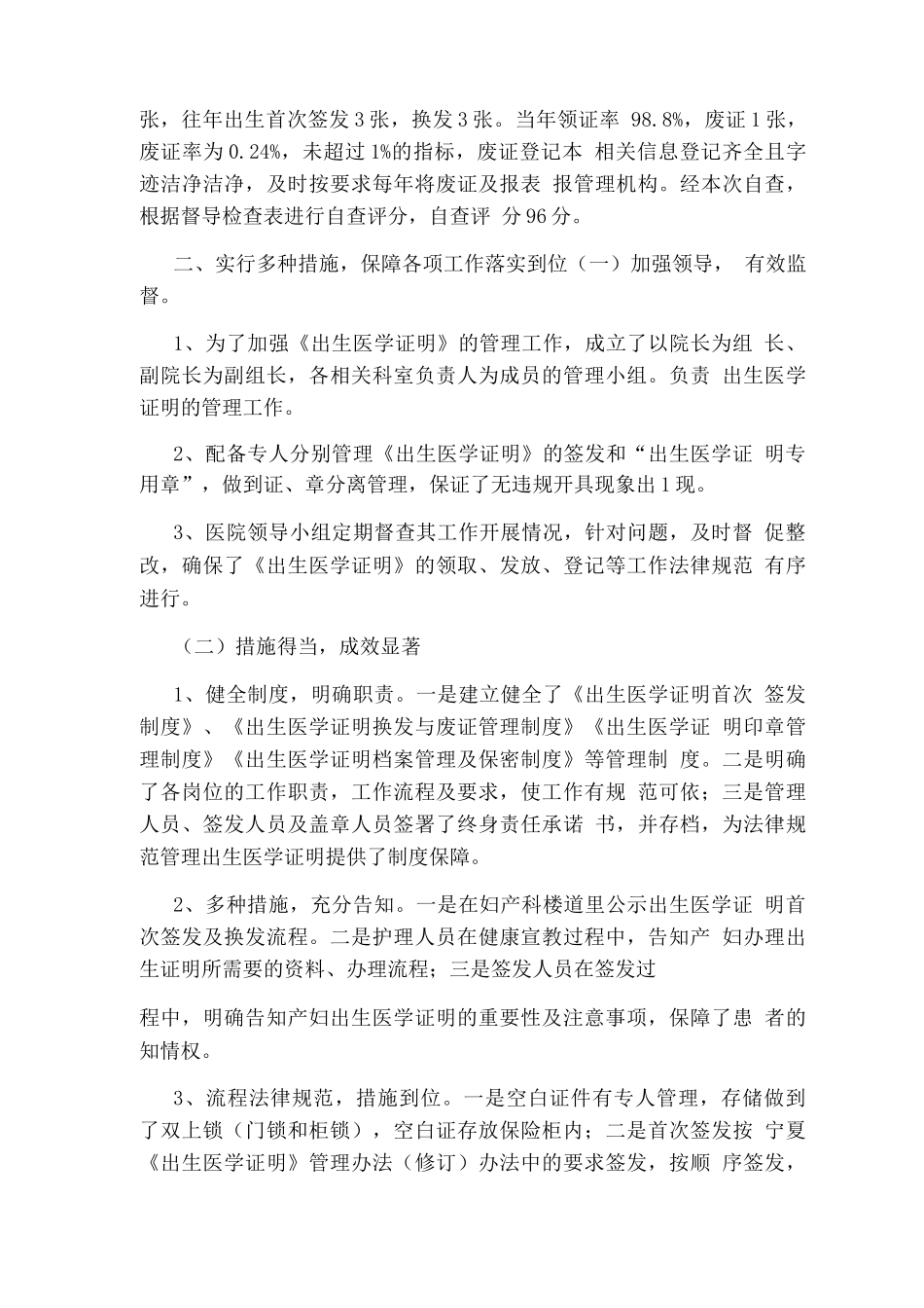 出生医学证明自查报告_第3页