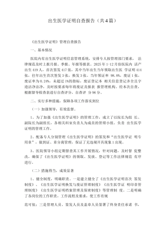 出生医学证明自查报告