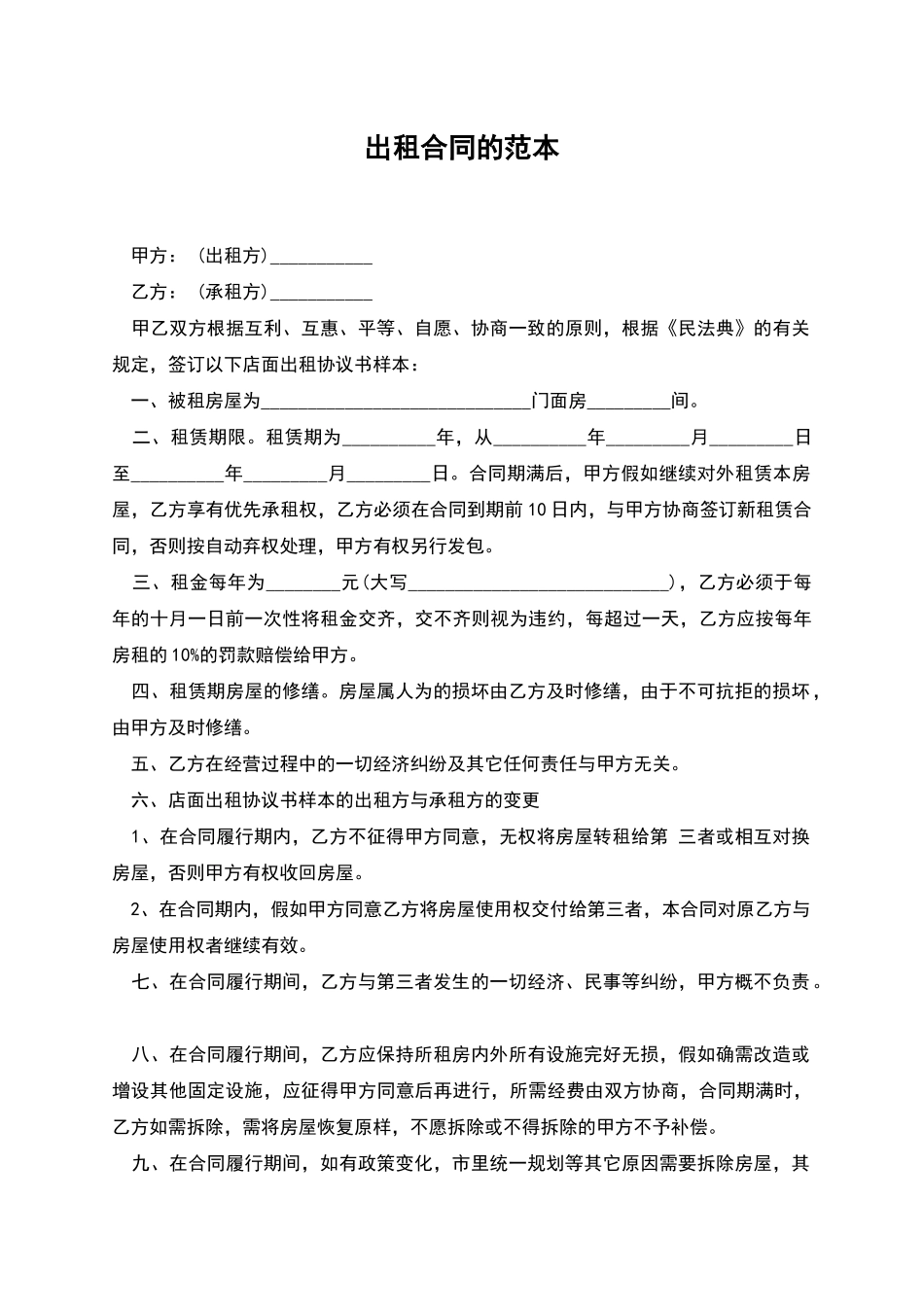 出租合同的范本_第1页