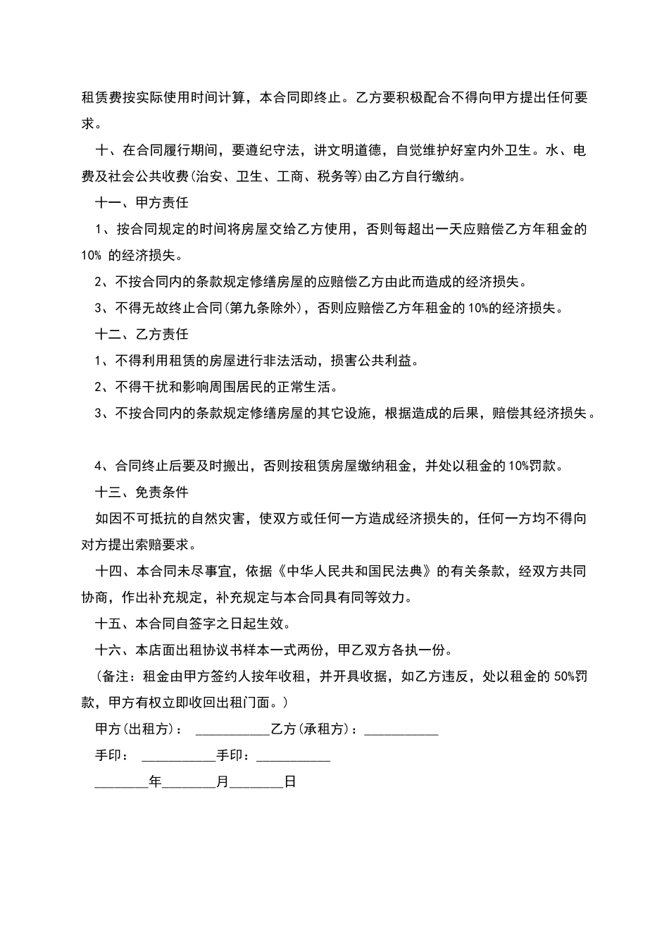 出租合同的范本_第2页