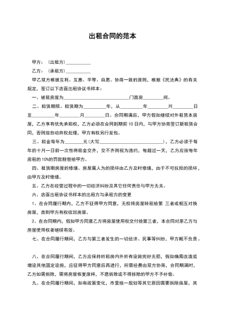 出租合同的范本