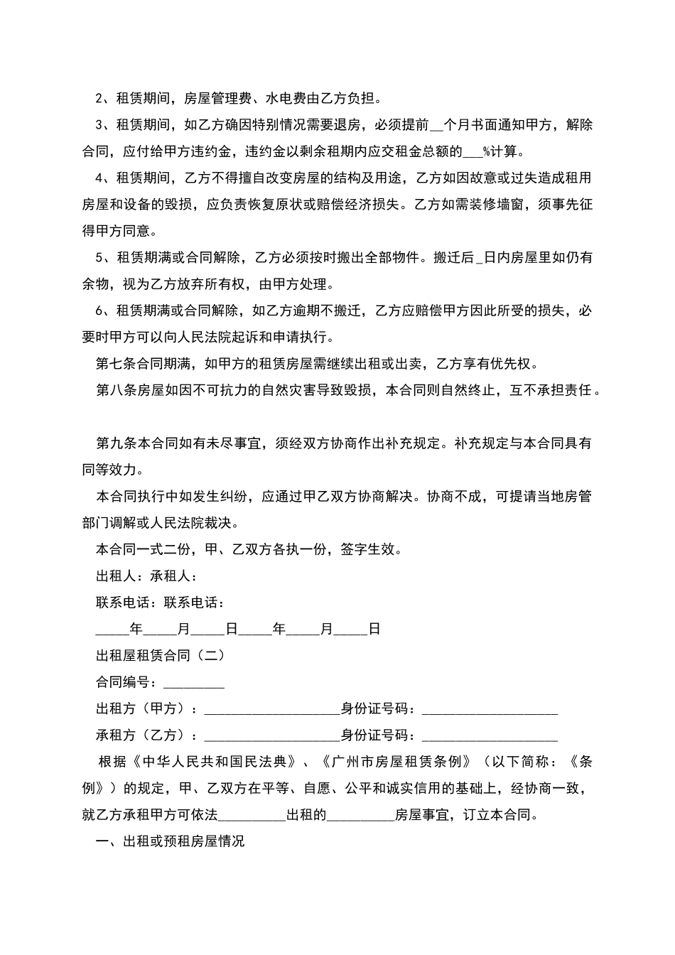 出租屋租赁合同_第2页