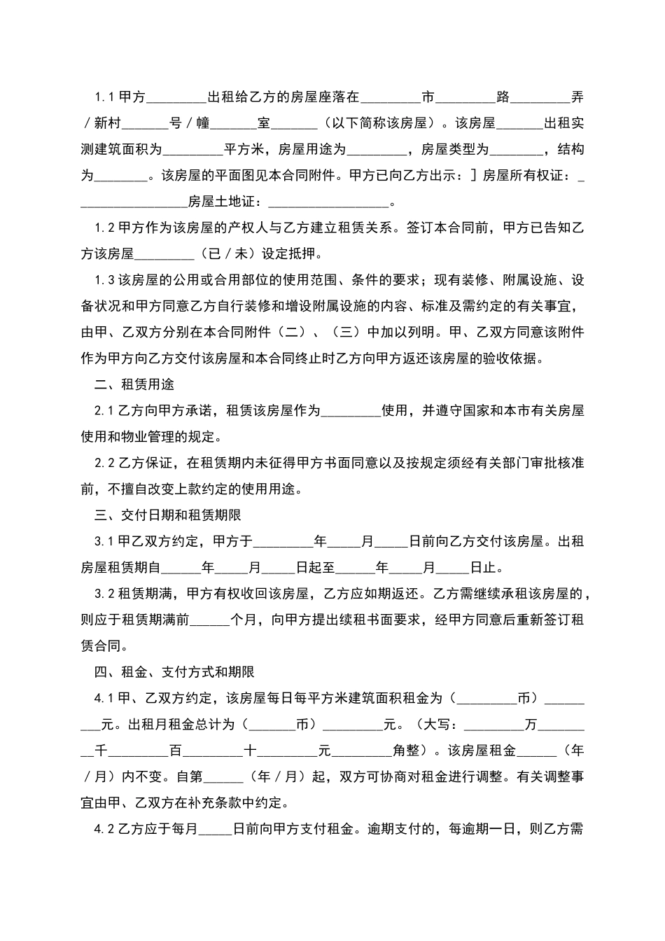 出租屋租赁合同_第3页