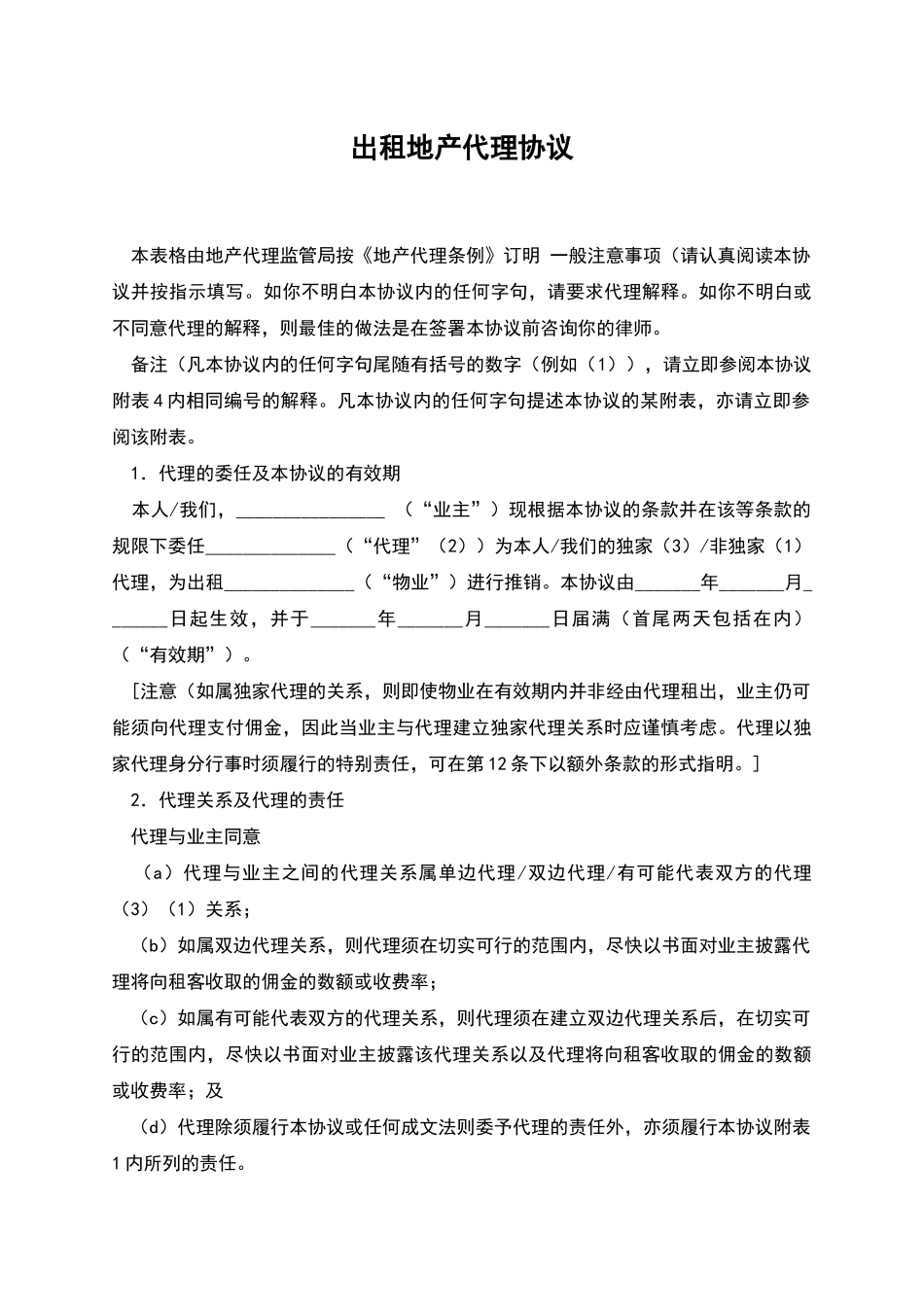 出租地产代理协议_第1页