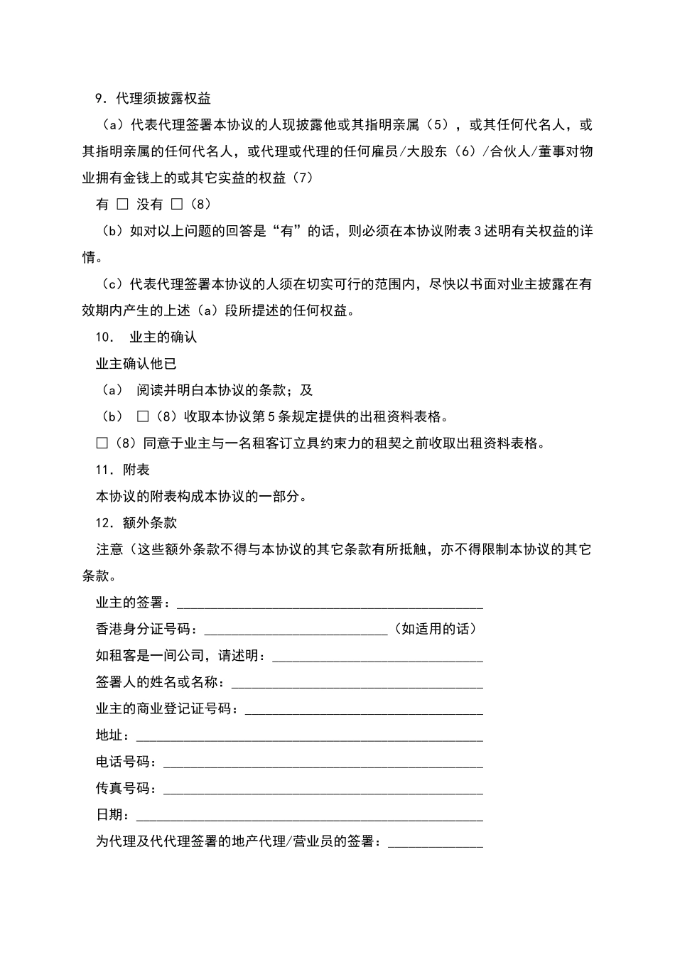 出租地产代理协议_第3页