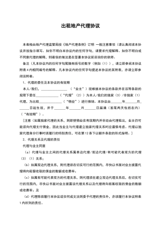 出租地产代理协议