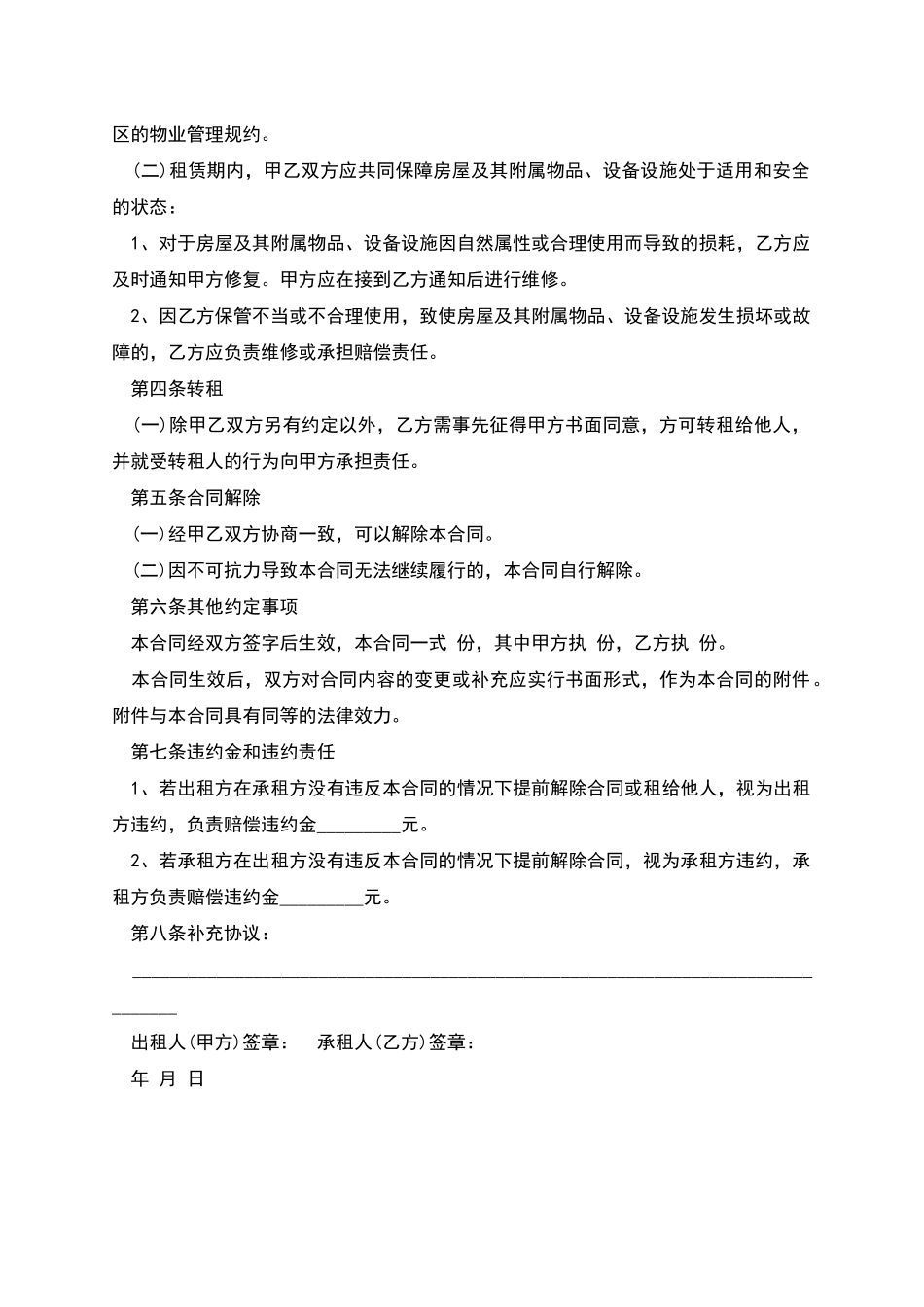出租房屋合同协议书通用范本_第2页