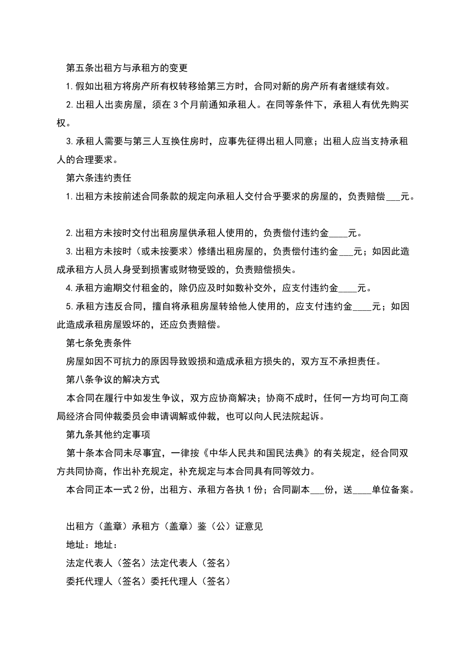出租房屋合同文本_第2页