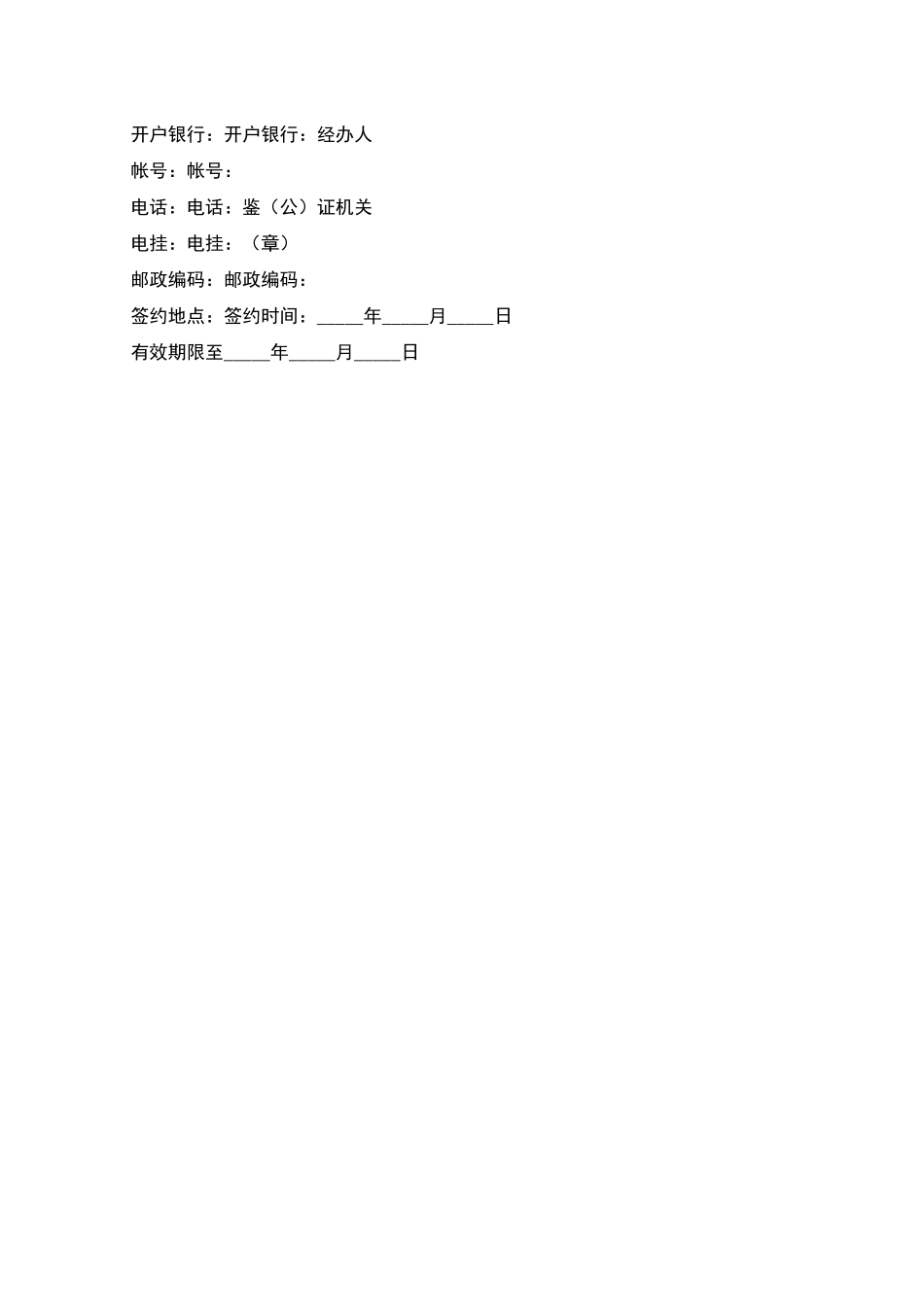出租房屋合同文本_第3页