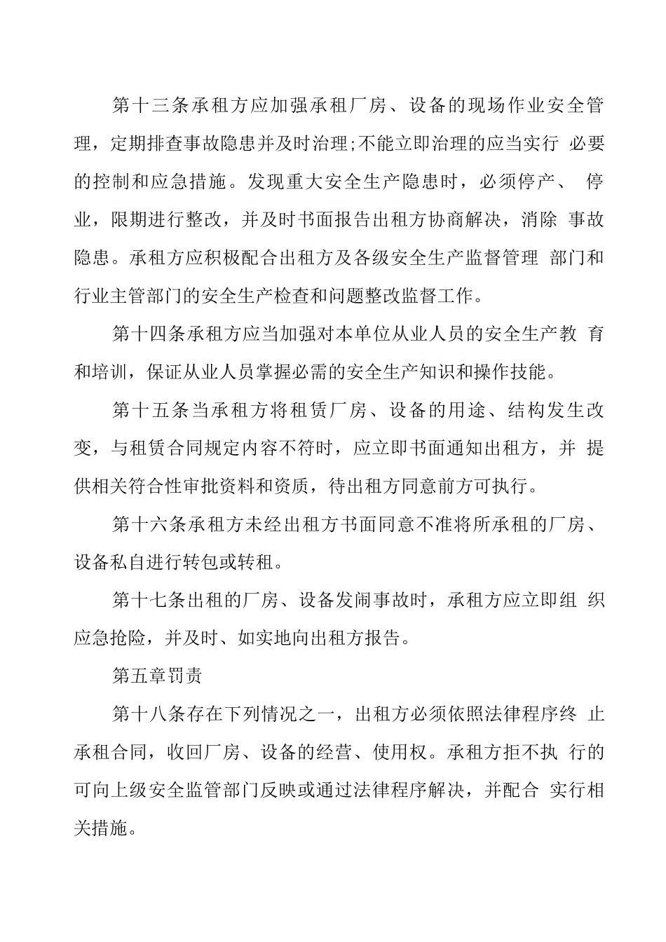 出租厂房、设备安全管理制度_第3页