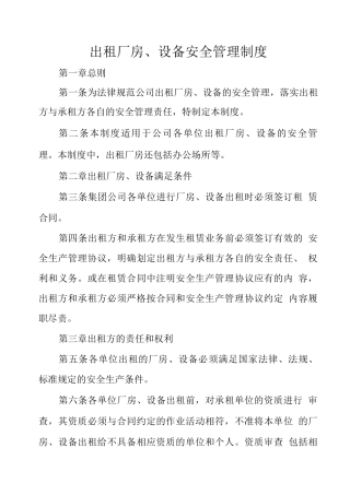 出租厂房、设备安全管理制度