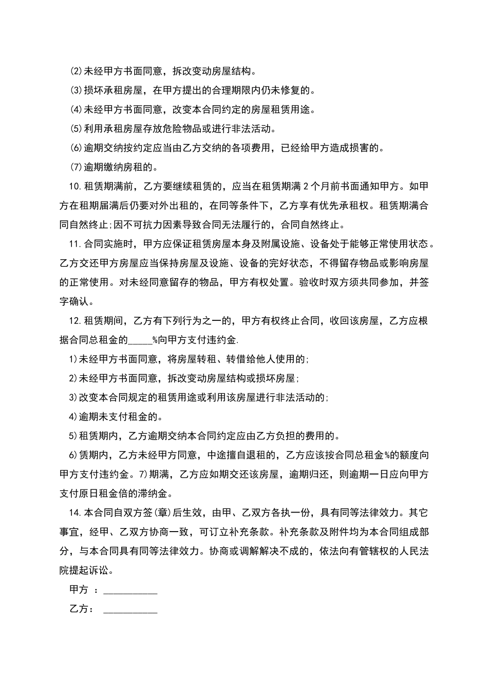 出租房屋合同的范文_第2页