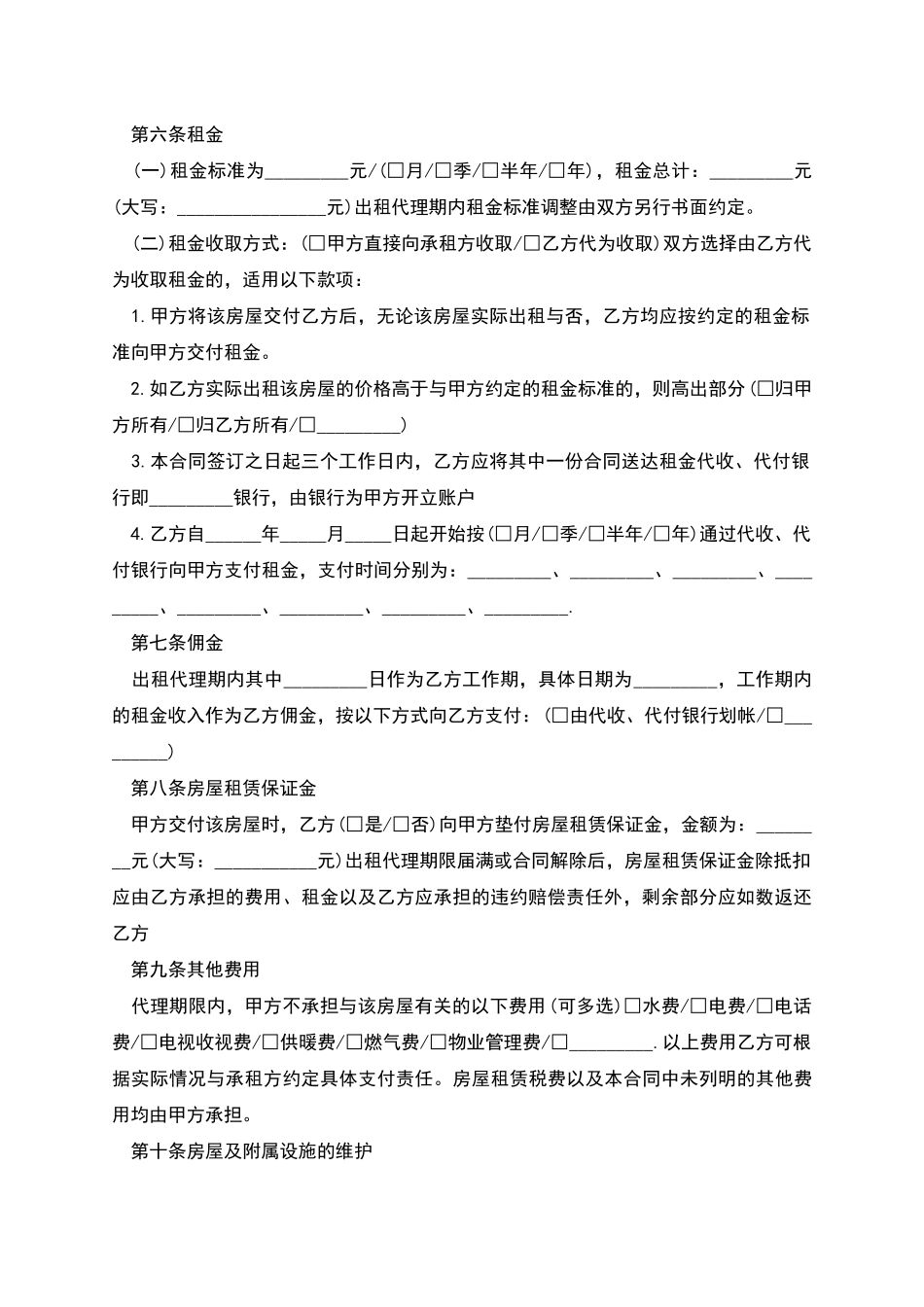 出租房屋代理合同签订模板_第2页