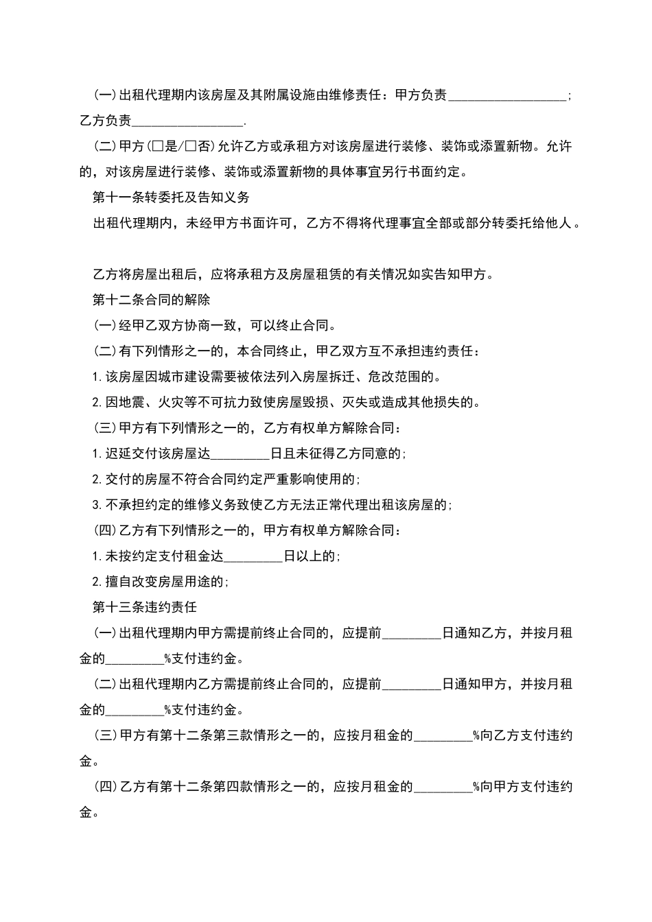 出租房屋代理合同签订模板_第3页