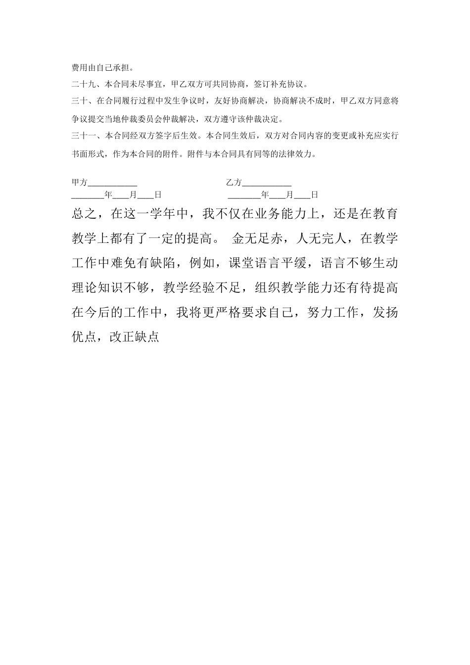 出租房屋合同简单版精选全文_第3页