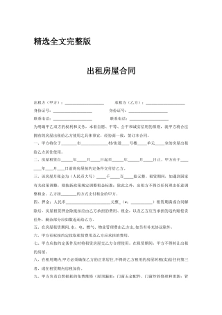 出租房屋合同简单版精选全文