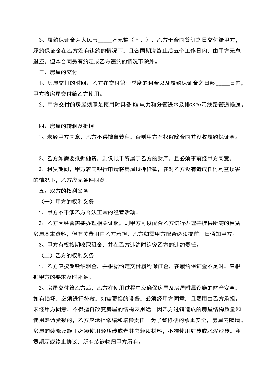 出租房屋合同范本3篇_第2页