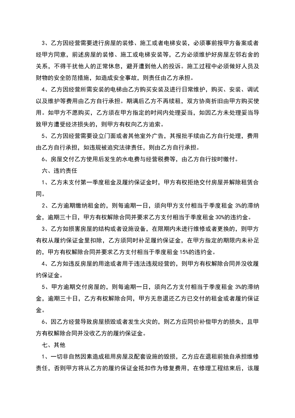 出租房屋合同范本3篇_第3页