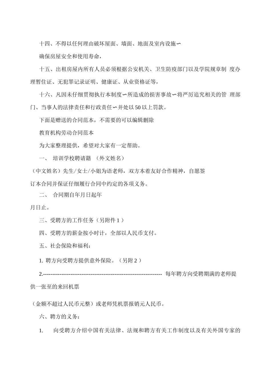 出租房屋管理制度_第2页