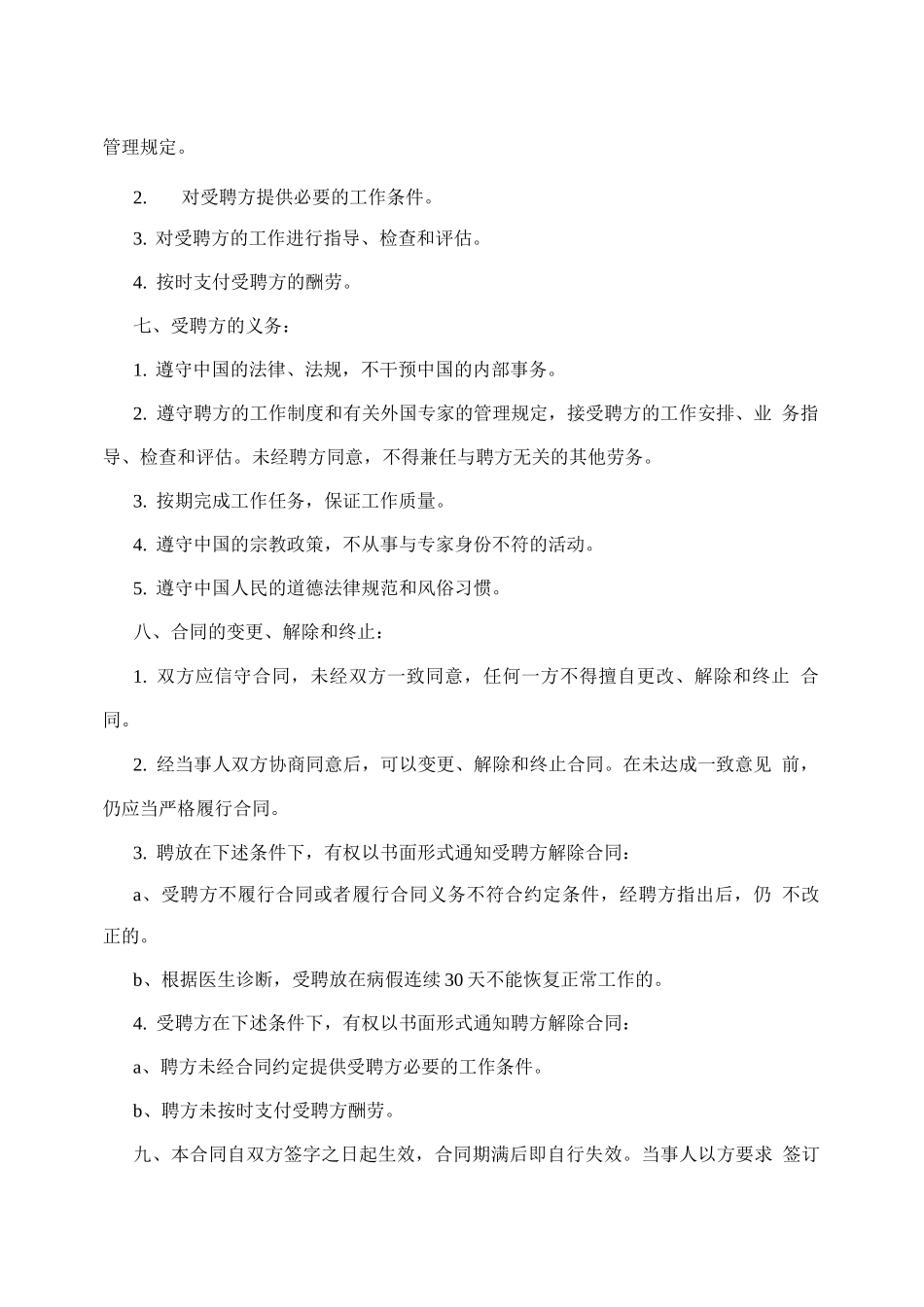 出租房屋管理制度_第3页