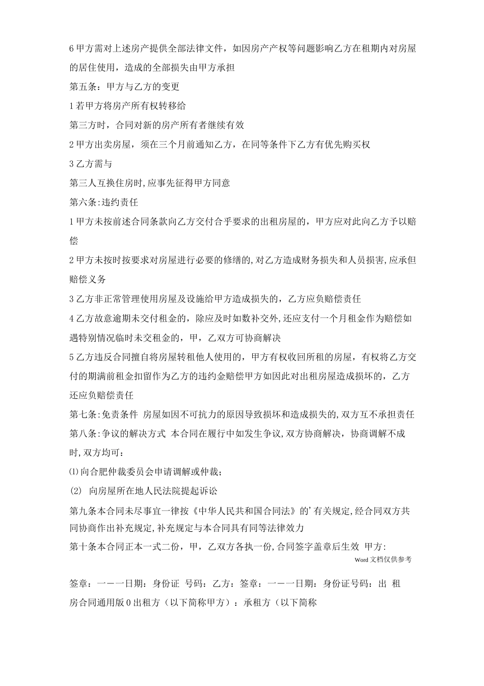 出租房热门合同_第2页