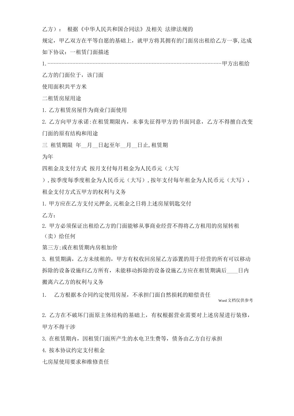 出租房热门合同_第3页