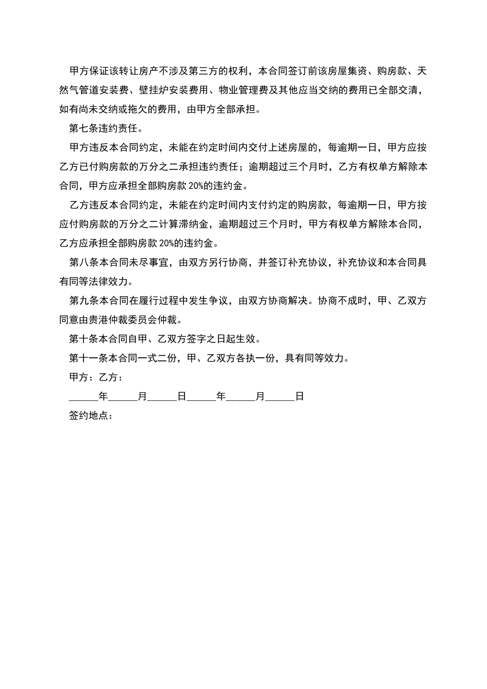 出租房转让协议书简单版_第2页