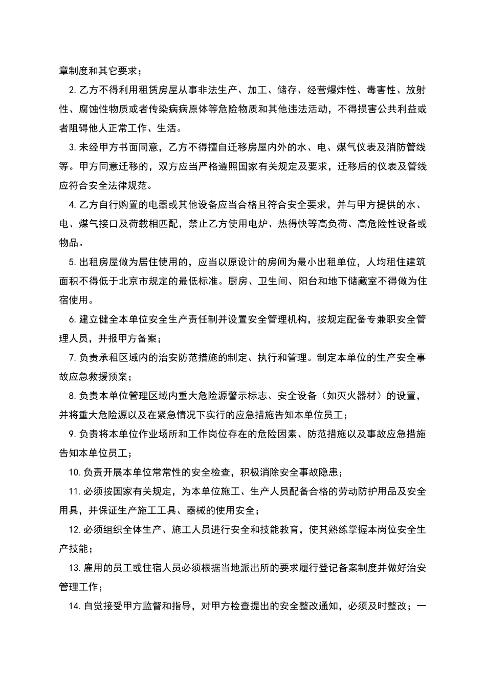 出租房管理协议_第2页