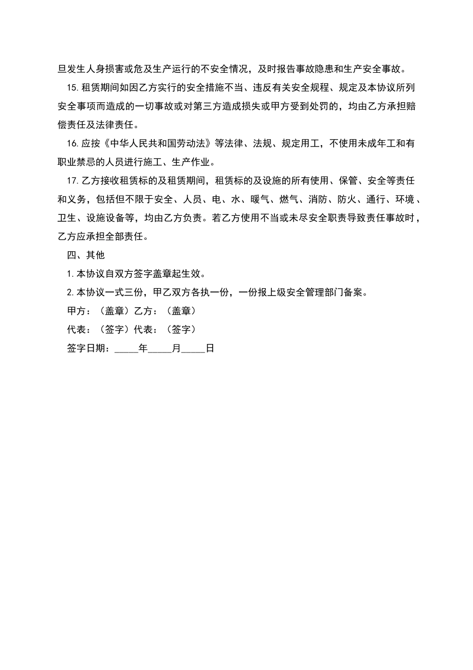 出租房管理协议_第3页