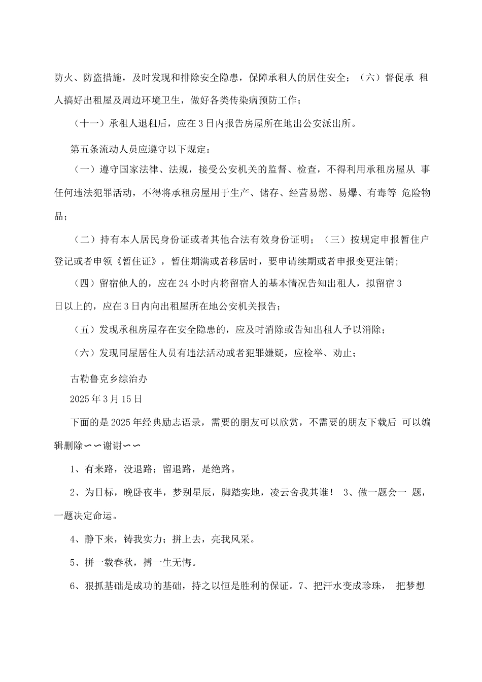 出租房屋管理办法_第2页