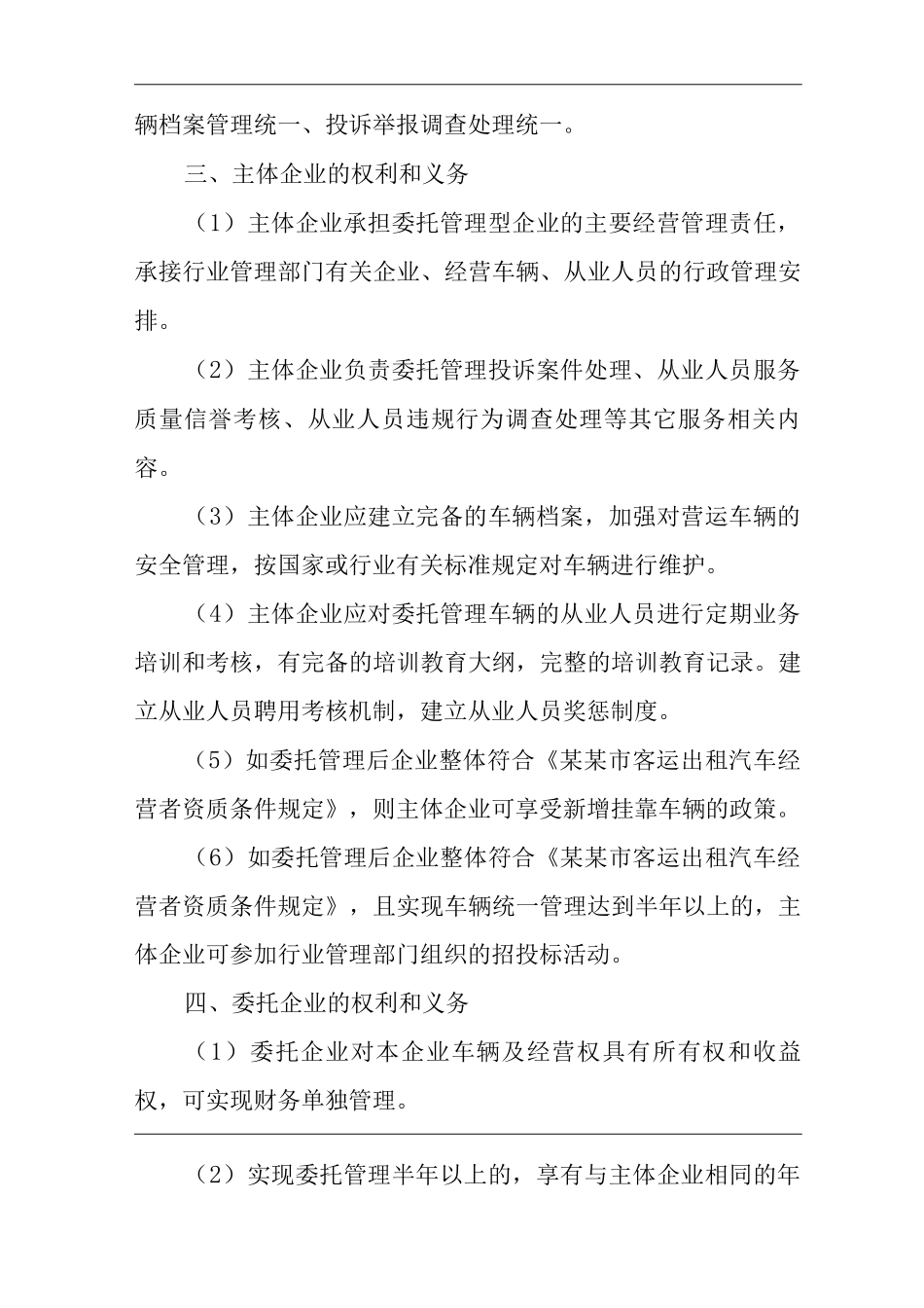 出租汽车企业委托管理指导意见_第2页