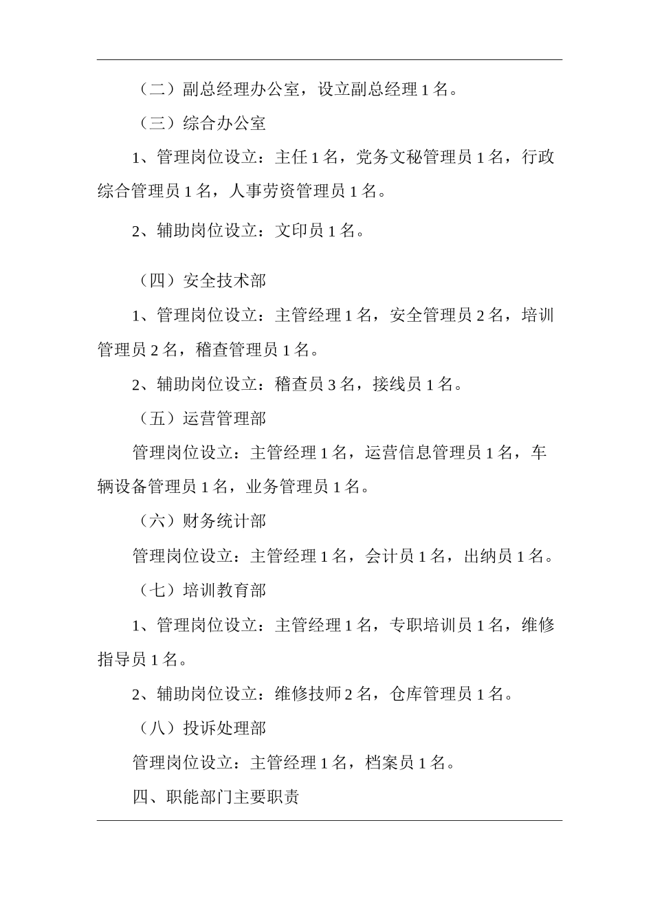 出租汽车企业经营管理机构设置方案_第2页