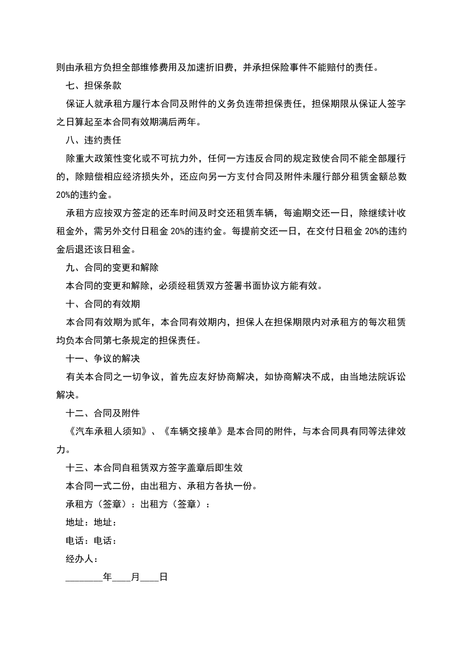 出租汽车租赁合同_第3页