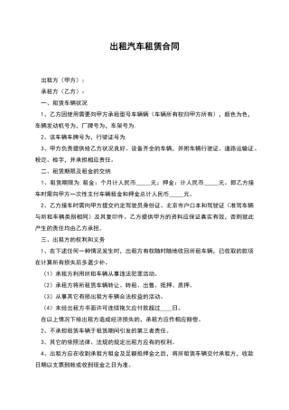 出租汽车租赁合同