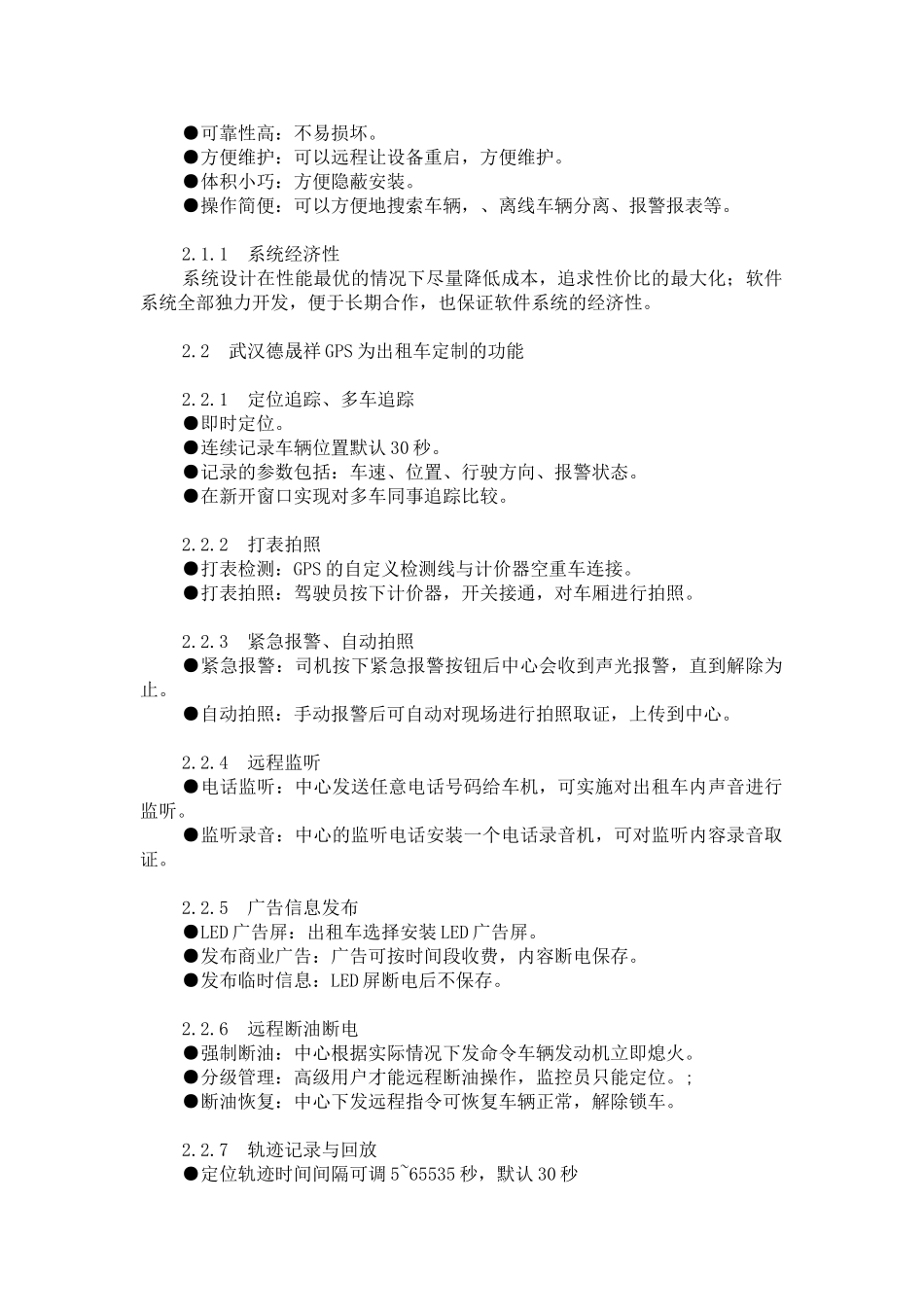 出租车GPS电招调度方案_第2页