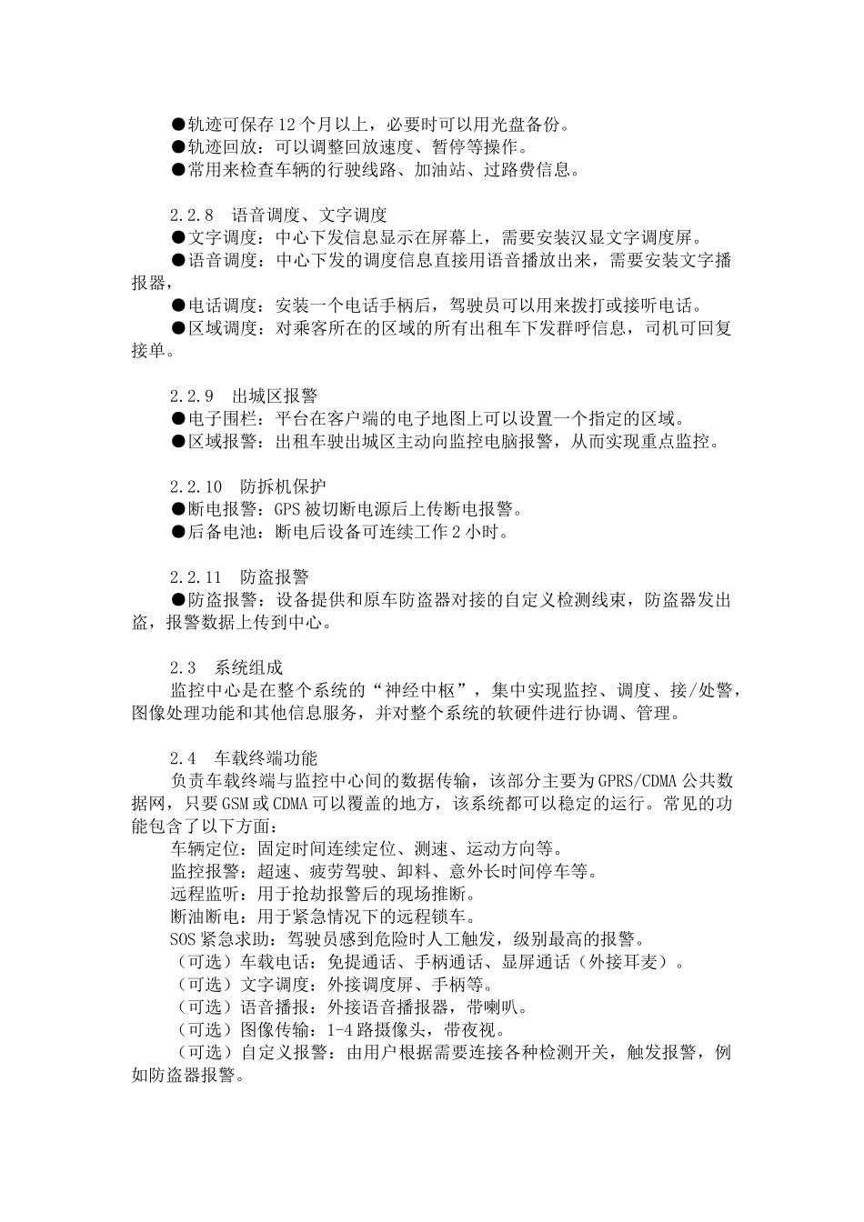 出租车GPS电招调度方案_第3页