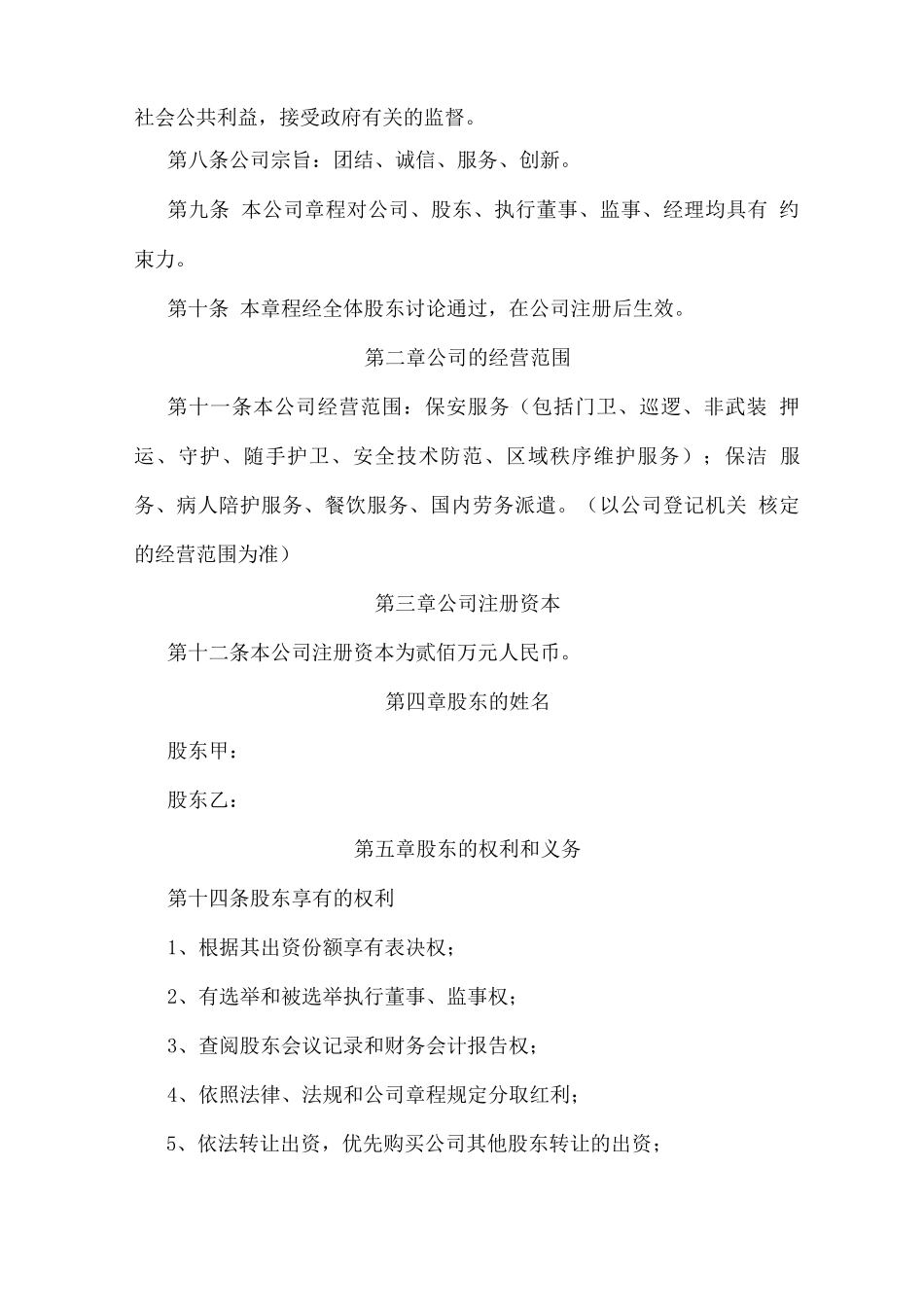 出租汽车车辆经营服务方案_第2页