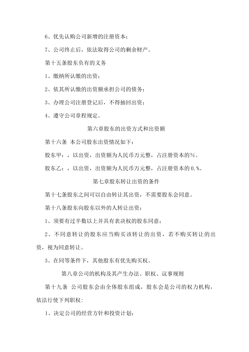 出租汽车车辆经营服务方案_第3页