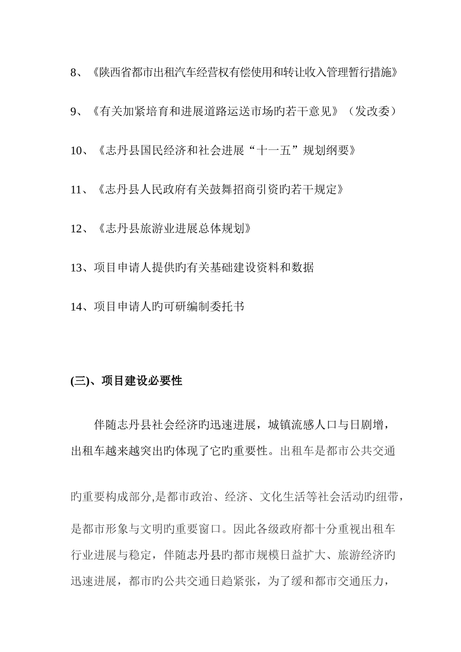 出租汽车项目可行性研究报告_第2页