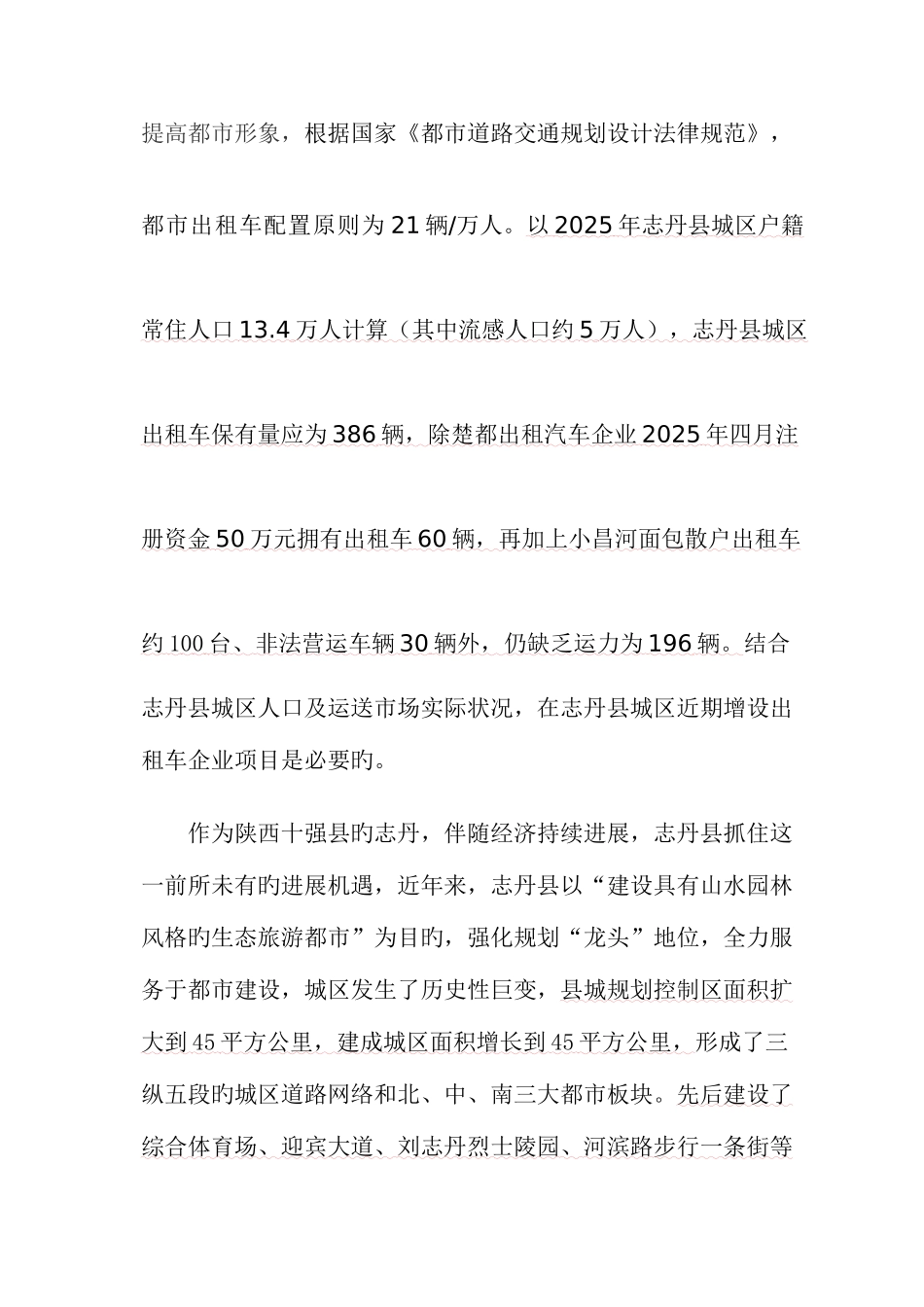 出租汽车项目可行性研究报告_第3页