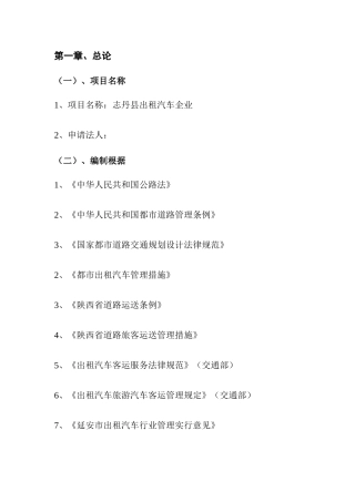 出租汽车项目可行性研究报告