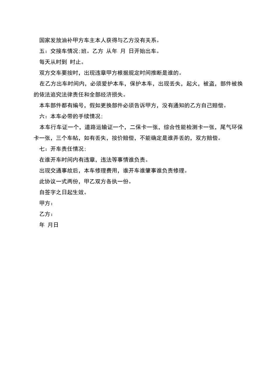 出租车司机雇佣协议书_第2页