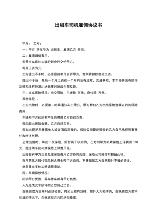出租车司机雇佣协议书