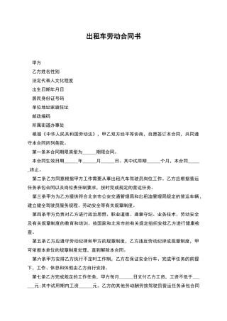 出租车劳动合同书