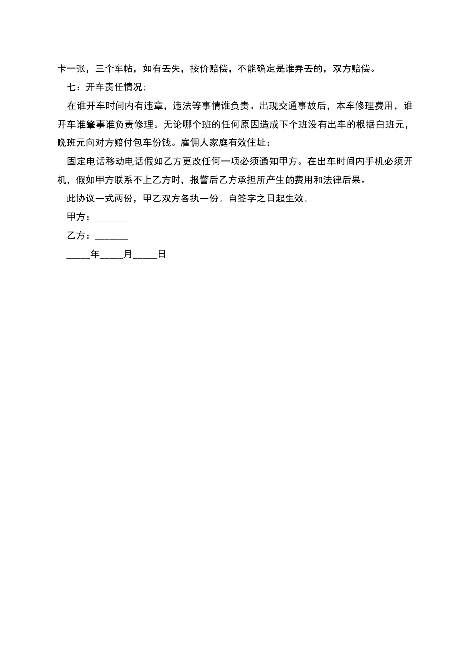 出租车司机雇佣合同_第2页