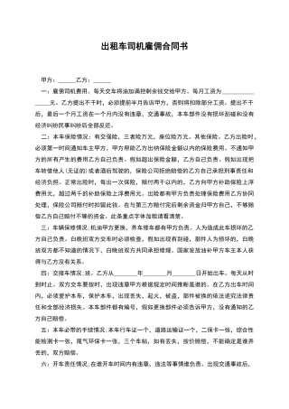 出租车司机雇佣合同书