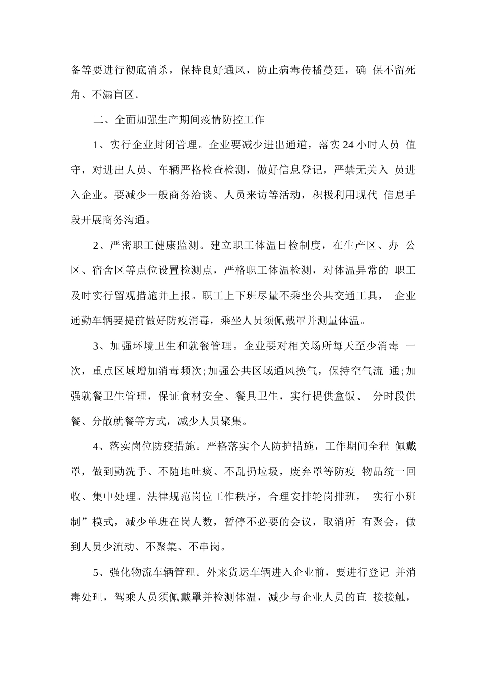 出租车复工疫情防控实施方案_第2页
