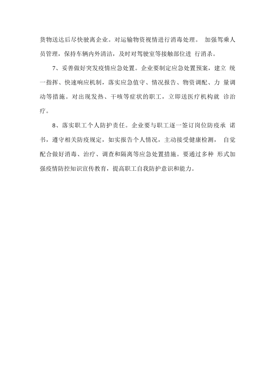 出租车复工疫情防控实施方案_第3页