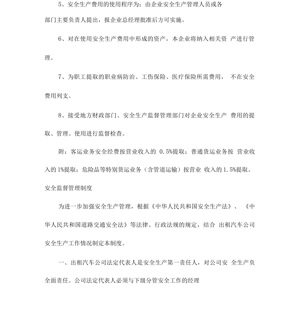 出租车经营权运营管理方案_第3页