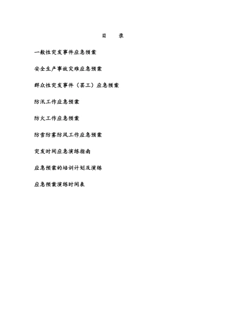 出租车应急预案详细完整版